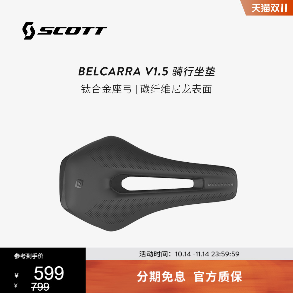 SCOTT钛合金坐弓中空短鼻坐垫