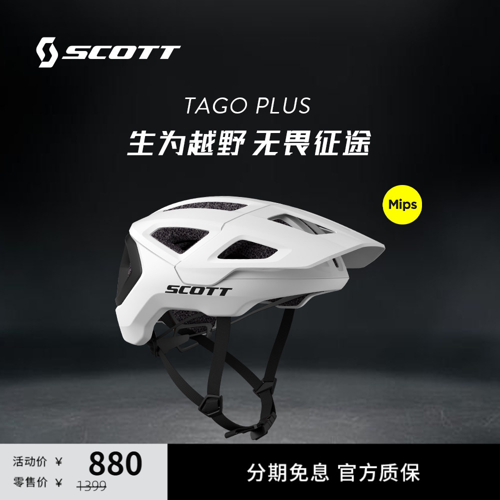 SCOTT斯科特TAGO PLUS MIPS全地形越野林道山地骑行头盔