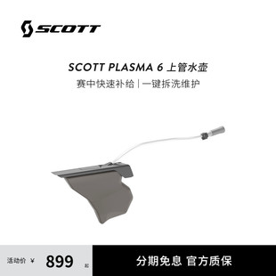 SCOTT斯科特 PLASMA 6 Hydration Bottle 上管水壶