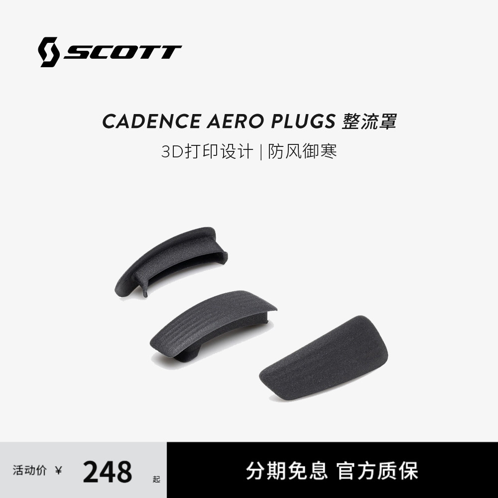 SCOTT斯科特Cadence Aero Plugs头盔整流罩