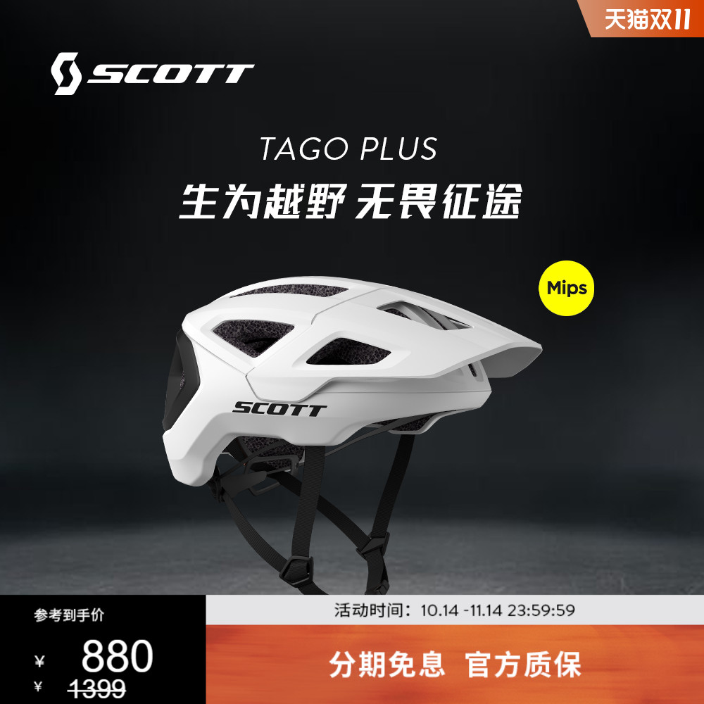 SCOTT斯科特TAGO PLUS MIPS全地形越野林道山地骑行头盔