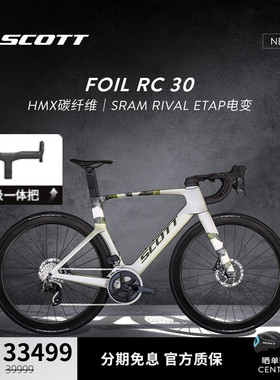 【Q36.5涂装】SCOTT斯科特FOILRC30碳纤维气动碟刹速联电变公路车