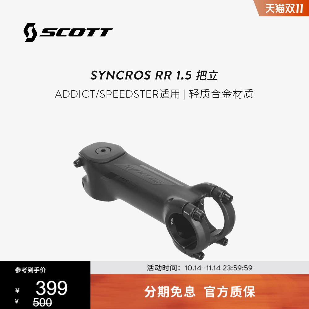 SCOTT公路自行车把立