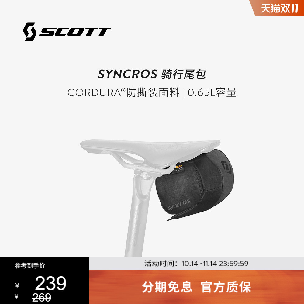 斯科特SYNCROS骑行尾包0.65L
