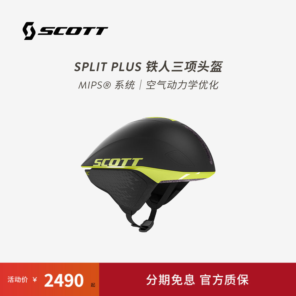 SCOTT斯科特气动铁三/TT计时头盔SPLIT PLUS破风气动骑行头盔