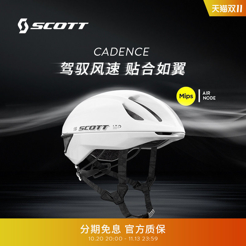 【2026新款】SCOTT斯科特 CADENCE MIPS破风男女通用气动公路头盔