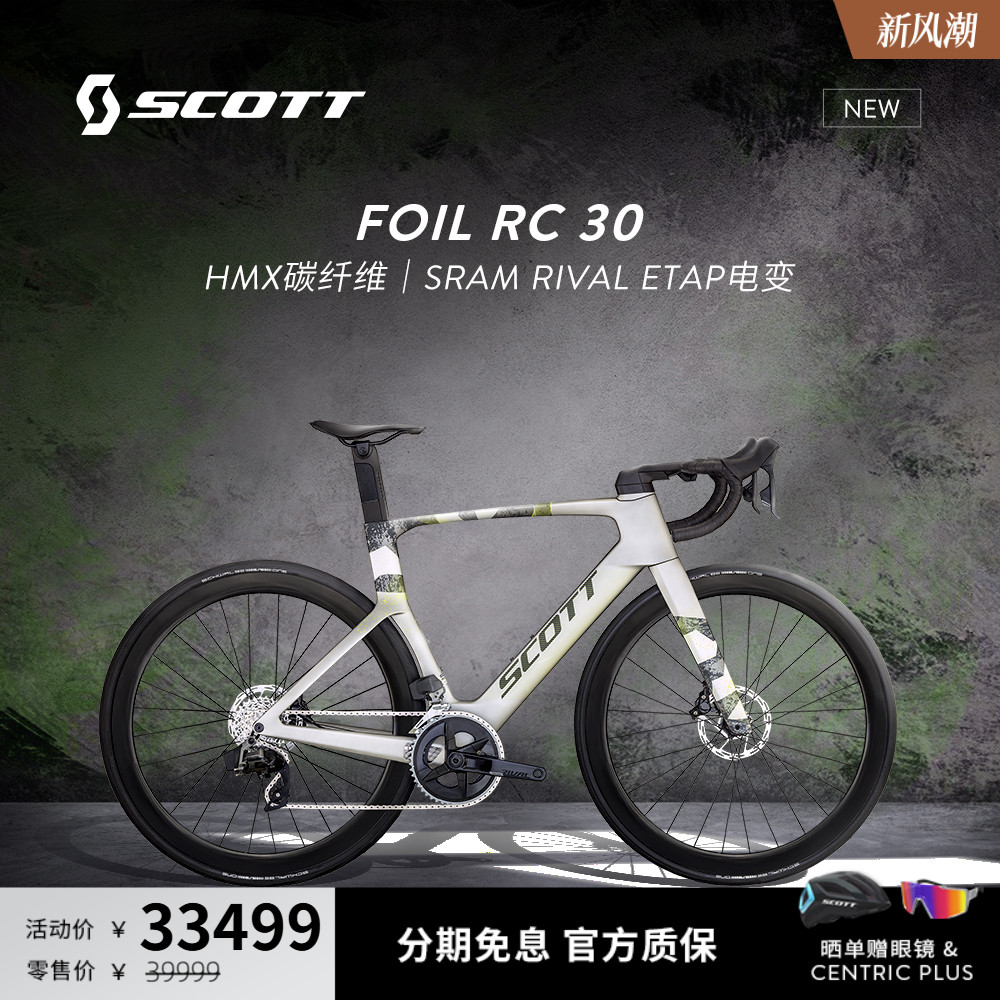 SCOTT气动碳纤维公路自行车