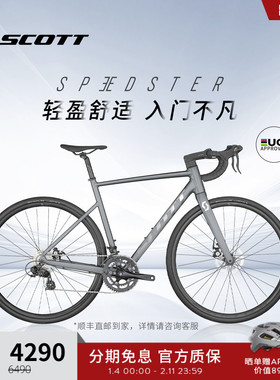 【直降6.7折】SCOTT斯科特SPEEDSTER 40内走线长途耐力公路自行车