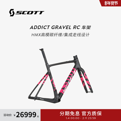 ADDICTGRAVELRC砾石公路瓜车架