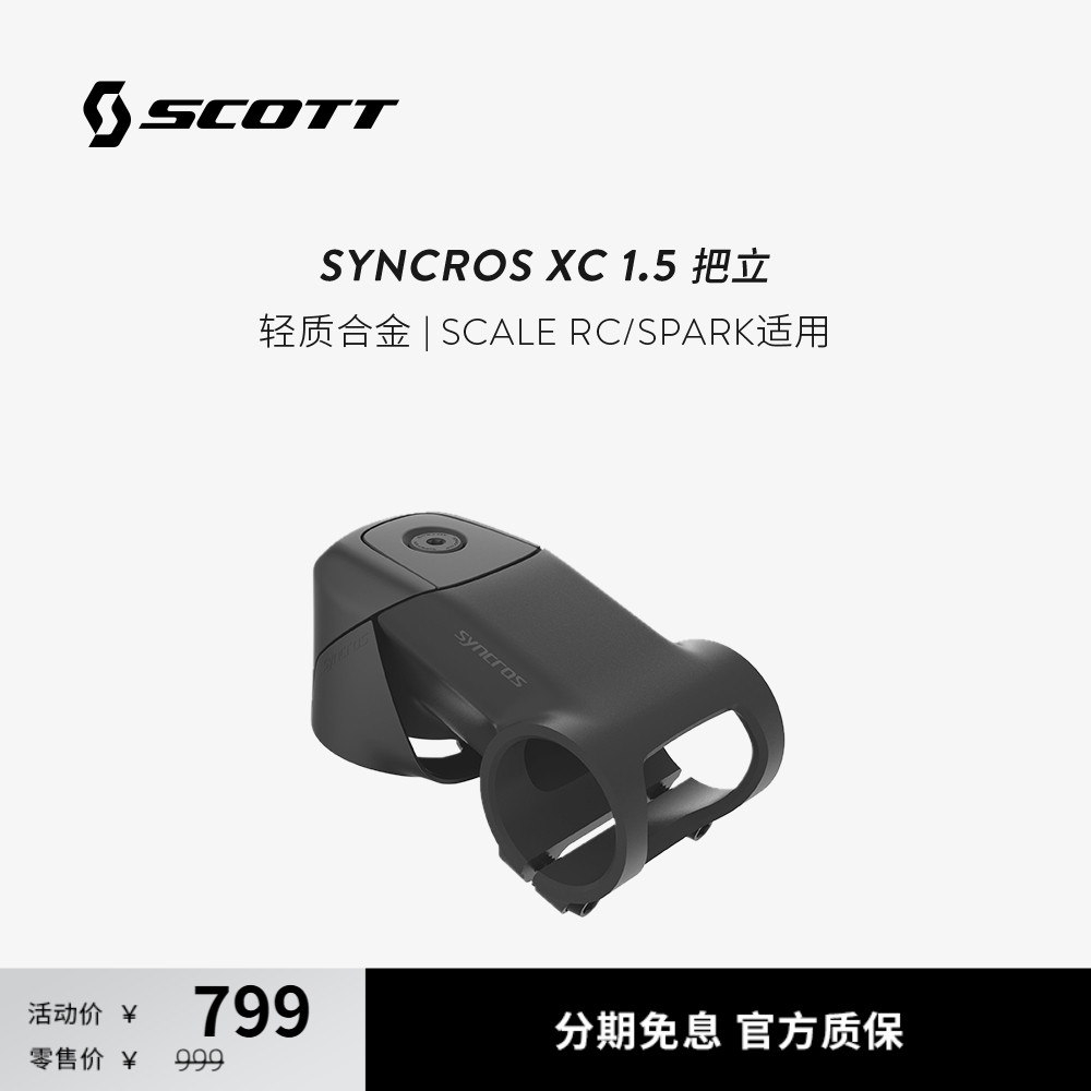 SCOTT山地车内走线把立