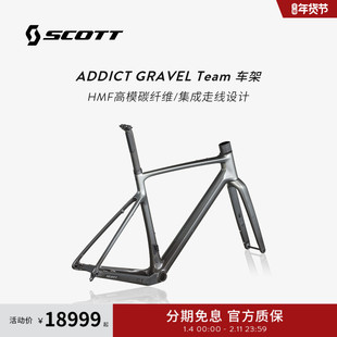 【2026新款】SCOTT斯科特ADDICT GRAVEL TEAM越野砾石公路瓜车架