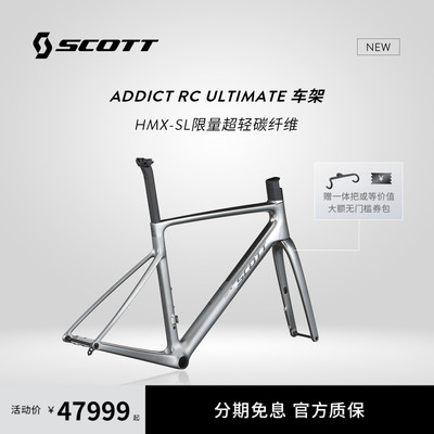 ADDICTRCULTIMATE碳纤公路车架