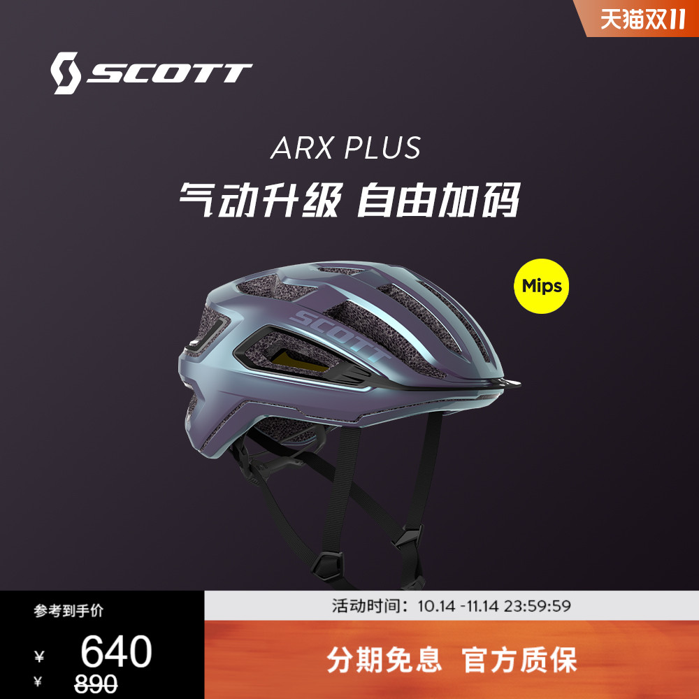 SCOTT斯科特ARX PLUS MIPS公路山地自行车骑行头盔通用