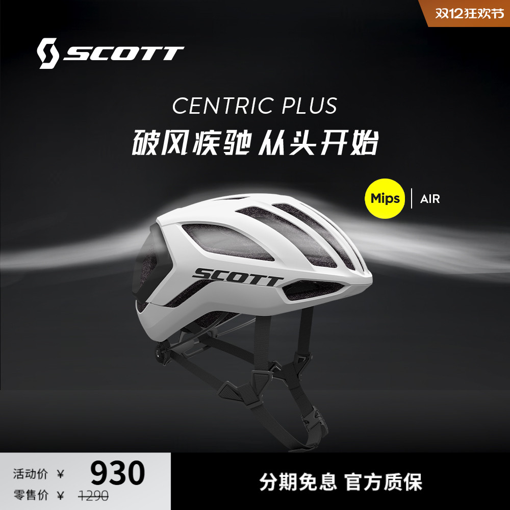 【NINO同款】SCOTT骑行头盔