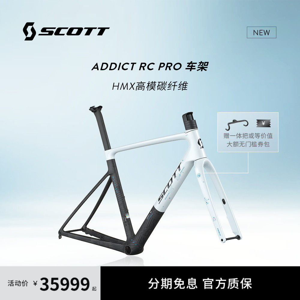 【2026新款】SCOTT 斯科特ADDICT RC PRO碳纤维公路车架