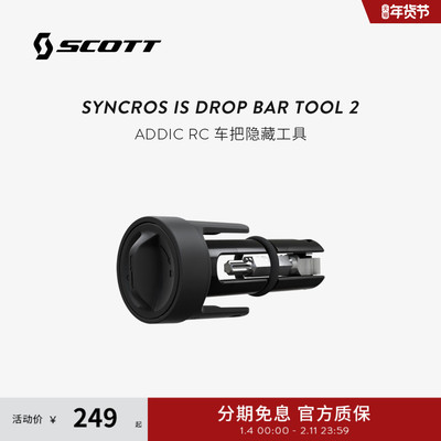 SCOTTADDICTRC车把隐藏工具