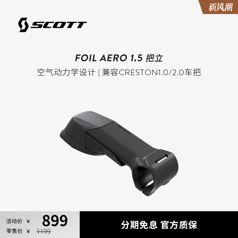SCOTTFOIL公路车把立