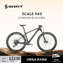 【直降7.2折】SCOTT斯科特SCALE 940碳纤维内走线硬尾山地自行车