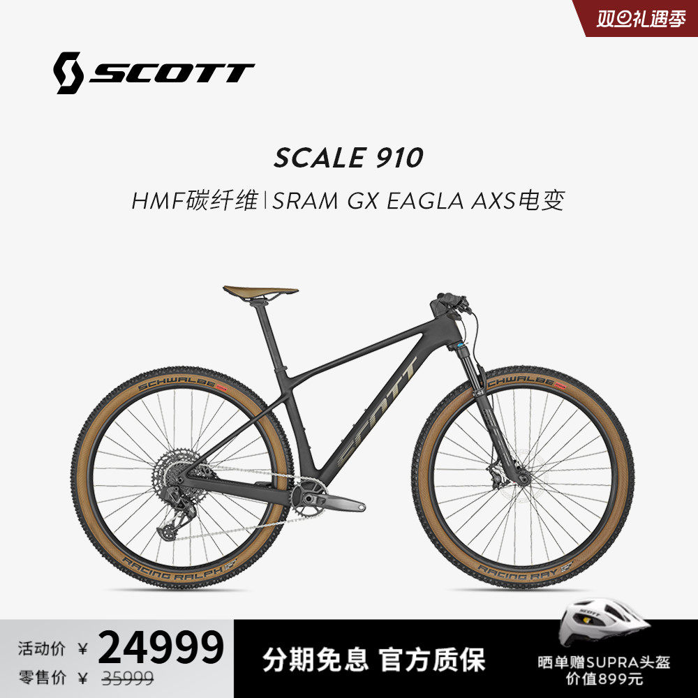 SCOTT碳纤维电变山地自行车