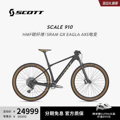 【直降6.9折】SCOTT斯科特SCALE 910碳纤维硬尾电变山地自行车