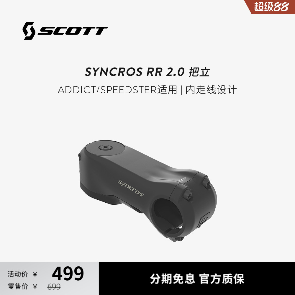 SCOTT公路车内走线把立