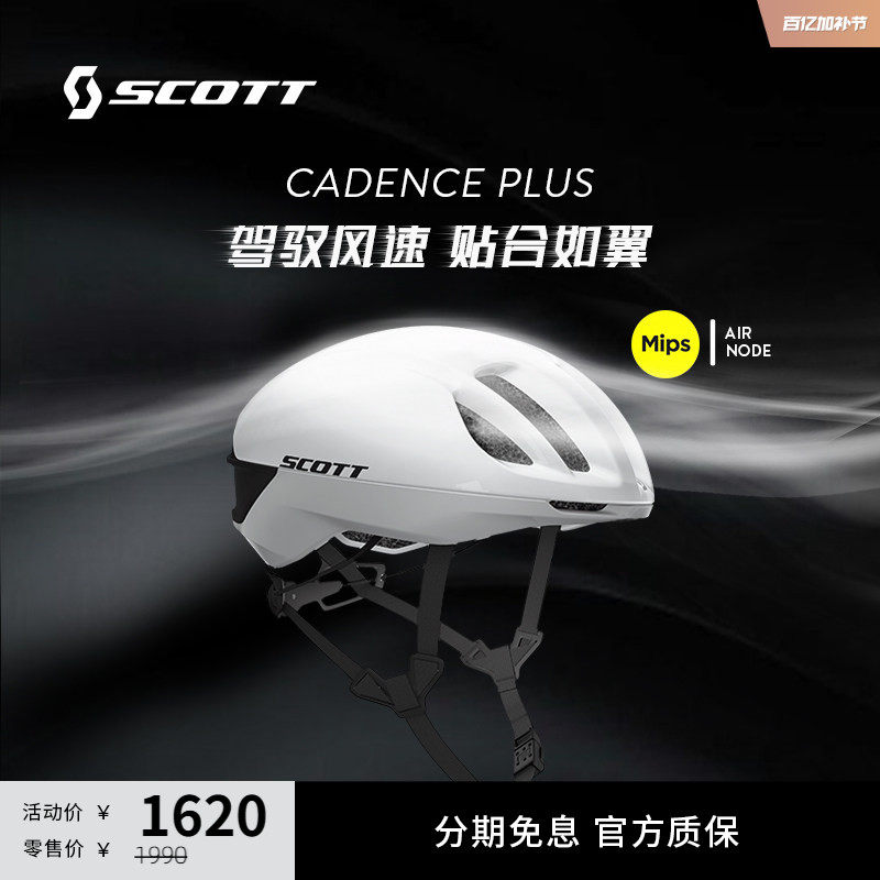 SCOTT斯科特CADENCE PLUS MIPS破风气动公路头盔男女通用