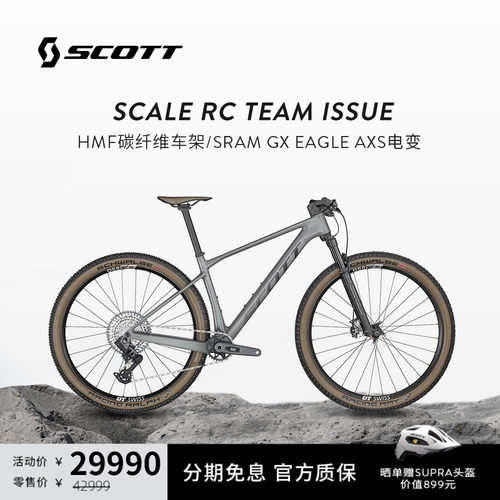 SCOTT碳纤维山地XC自行车