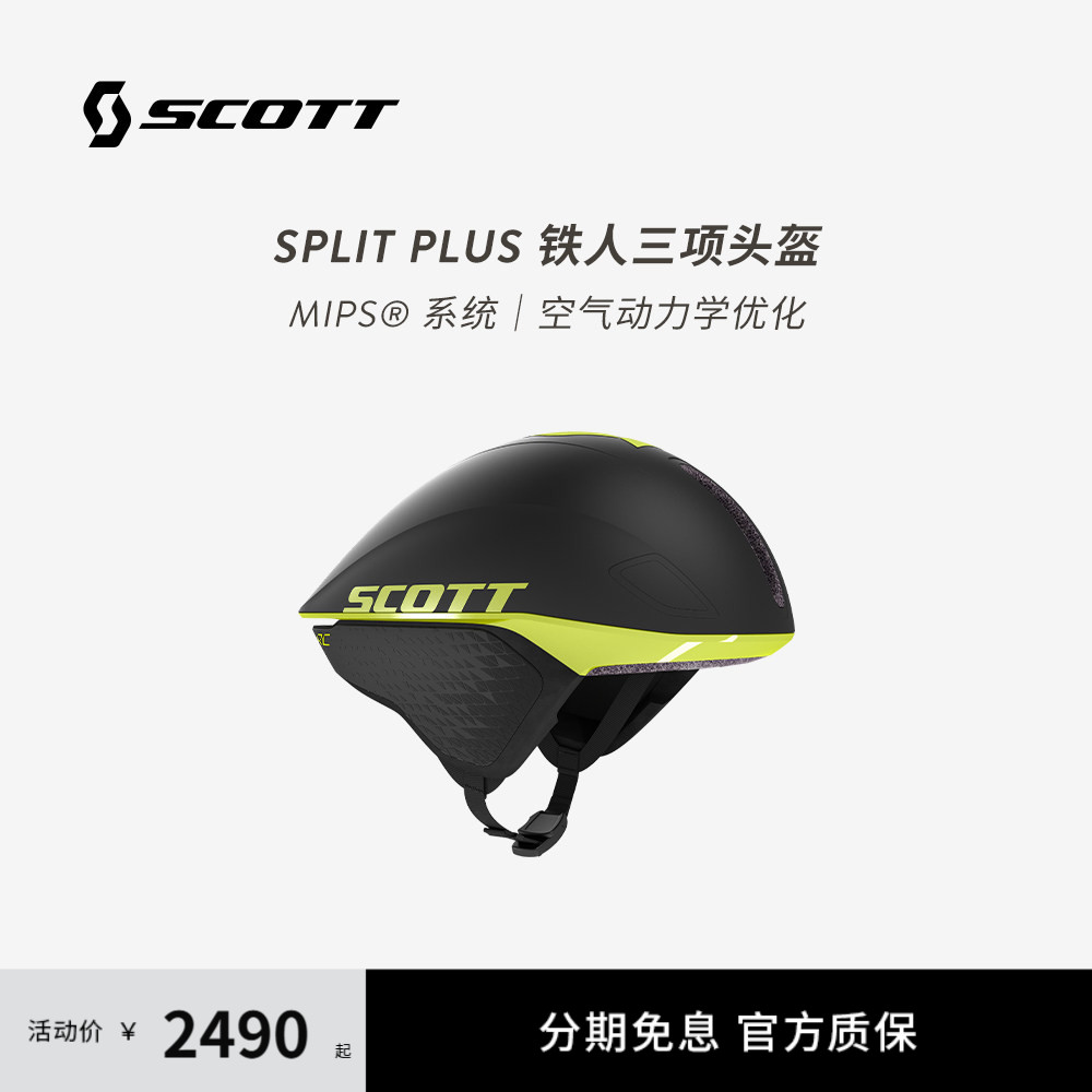 SCOTT斯科特气动铁三/TT计时头盔SPLIT PLUS破风气动骑行头盔