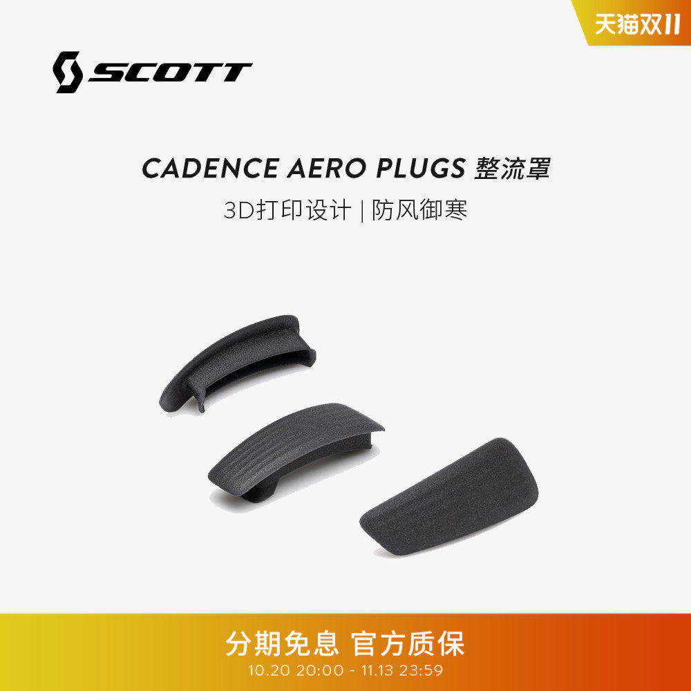 SCOTT斯科特Cadence Aero Plugs头盔整流罩
