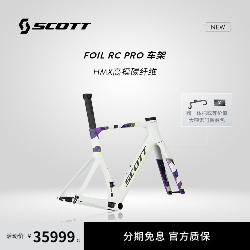 SCOTT斯科特FOIL RC PRO碳纤维气动公路车车架