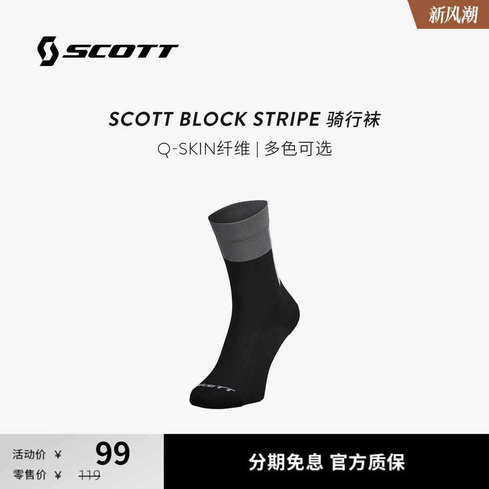 SCOTT斯科特BLOCK STRIPE CREW SOCK 透气运动骑行袜