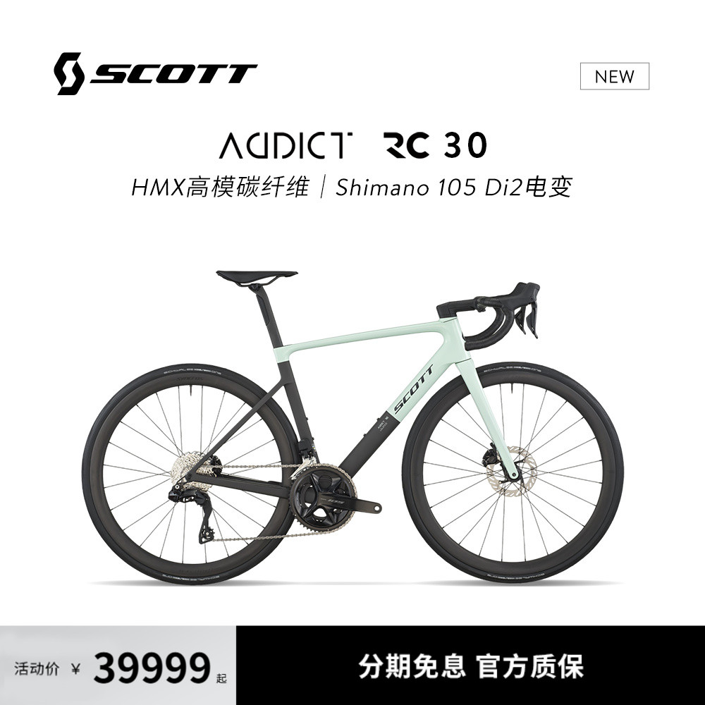 【2026新款】SCOTT斯科特ADDICT RC 30轻量碳纤维电子变速公路车
