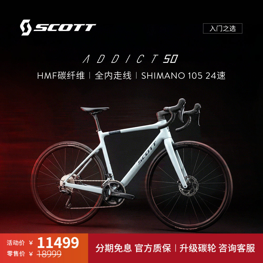 【618】SCOTT斯科特ADDICT 50 轻量碳纤维105变速公路自行车