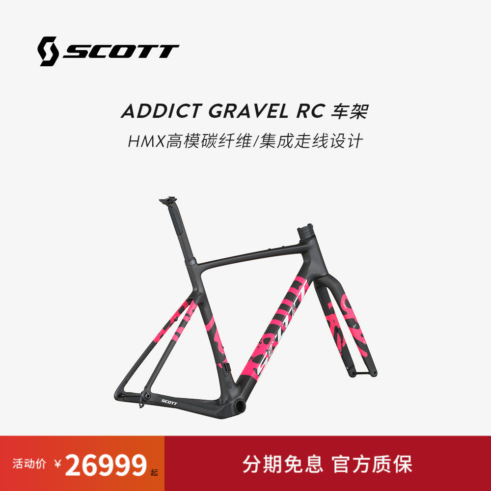 【2026新款】SCOTT斯科特ADDICT GRAVEL RC碳纤越野砾石公路车架