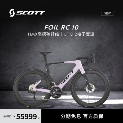 【2026新款】SCOTT斯科特FOIL RC 10碳纤维电变气动公路自行车