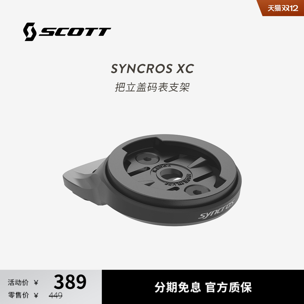 山地车XC把立盖码表支架