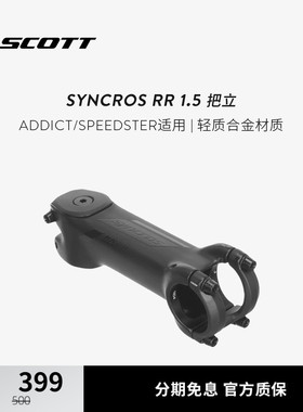SCOTT斯科特SYNCROS RR 1.5把立ADDICT/SPEEDSTER把立