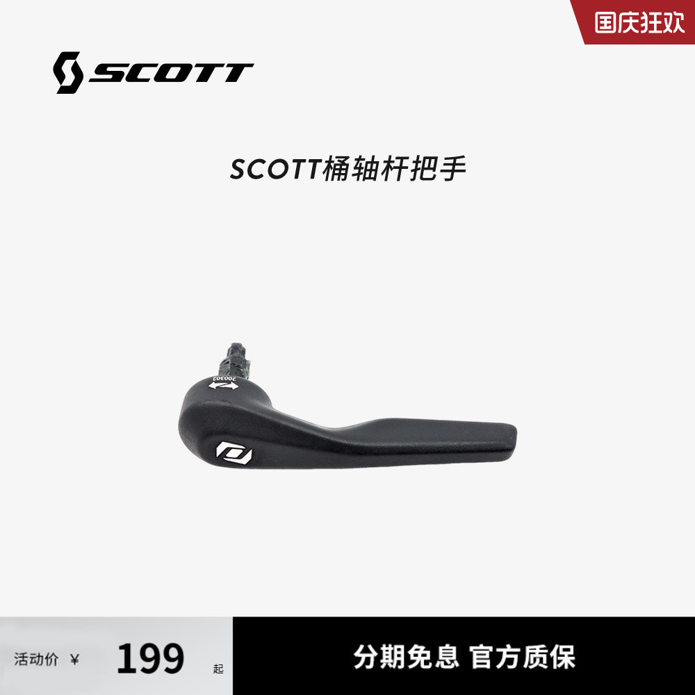 SCOTT桶轴杆把手嵌入式便携工具