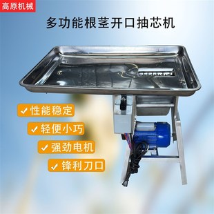 家用移动式多功能牡丹根抽芯机 白鲜皮开口机 根茎类药材剥皮