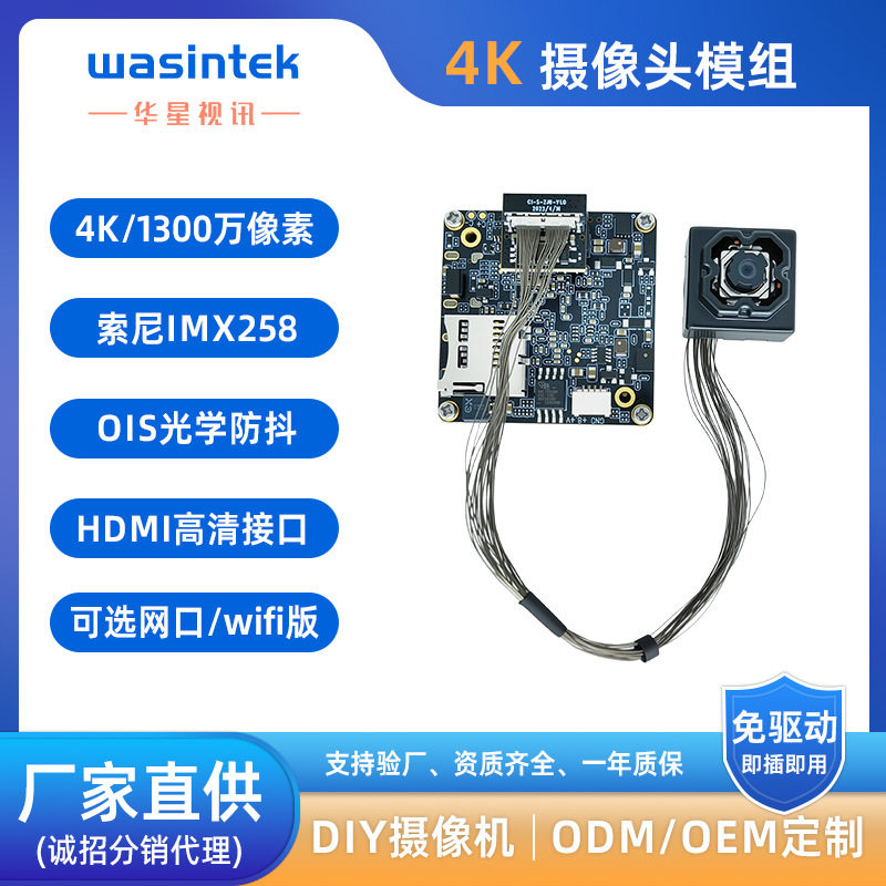 usb摄像头模组高清网络接口电脑摄像头IMX258光学防抖相机模块