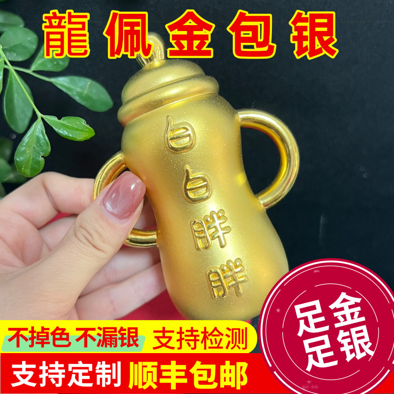 金包银白白胖胖奶瓶摆件宝宝周岁满月礼摆台可定制送礼送生日礼物