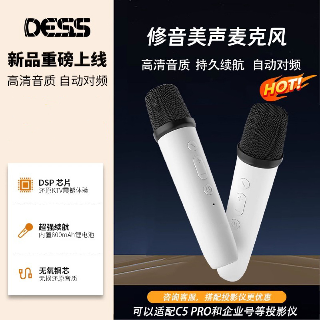 DESS投影仪K歌无线麦克风