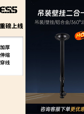 C5 企业号  C5 PRO  C5  C4 PRO  C4专属原装金属吊顶支架