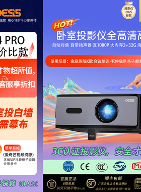 DESSC4pro投影仪家用超高清可连手机高亮无广告赠影视VIP会员民宿酒店短焦投影仪150英寸3D视频4K解码无需布