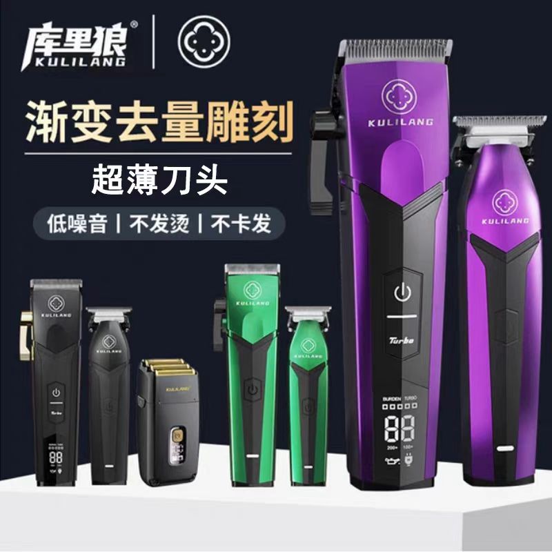 库里狼电推剪理发器型号齐全