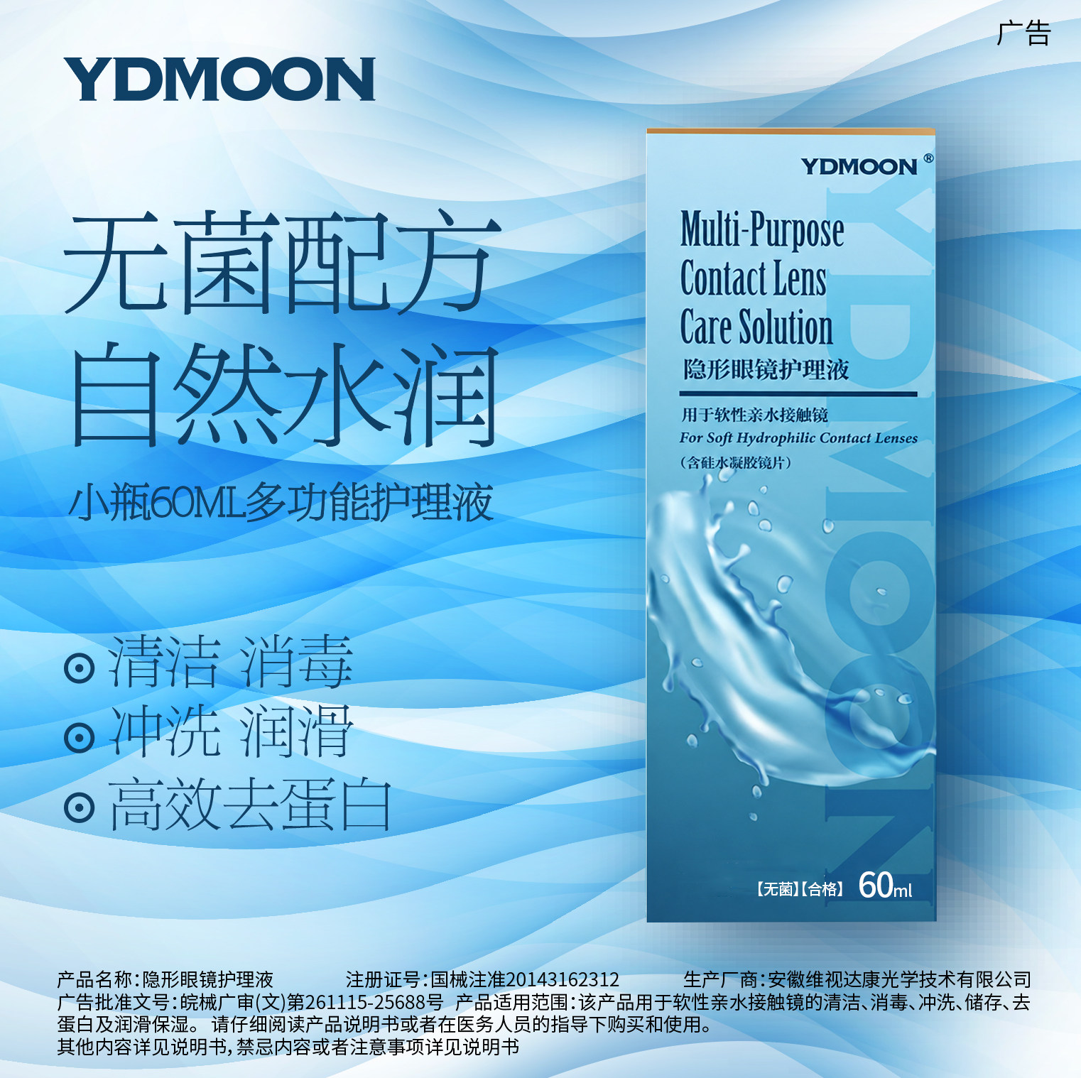 YDMOON隐形眼镜护理液旅行装小瓶上飞机60ml近视美瞳保湿去蛋白型图片