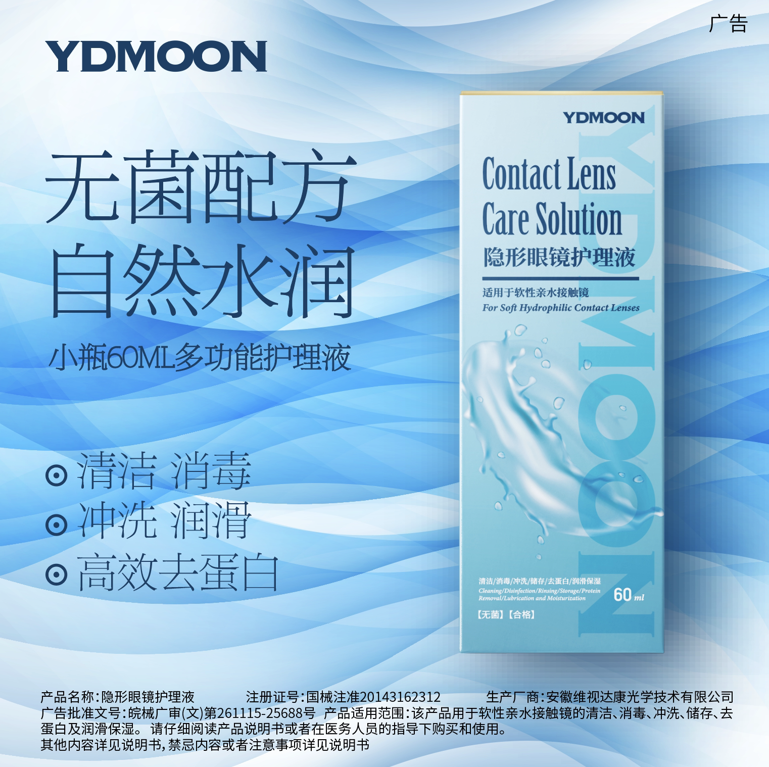 YDMOON隐形眼镜护理液旅行装小瓶上飞机60ml近视美瞳保湿去蛋白型图片