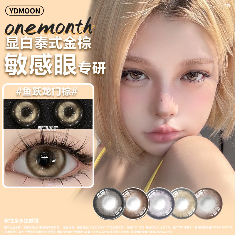 YDMOON月抛美瞳正品官方旗舰店混血感大小直径带度数隐形近视眼镜图片