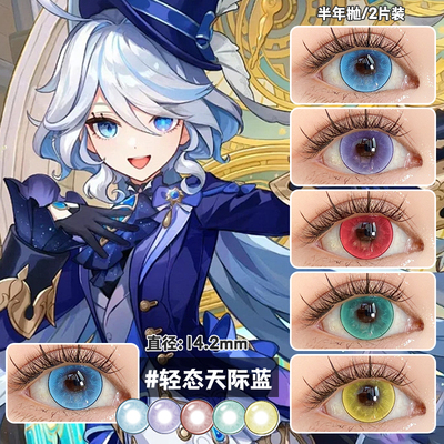 YDMOON芙宁娜美瞳cos半年抛紫黄色敖闰红色绿色混血显色cosplay