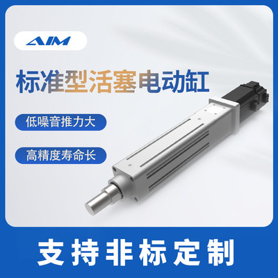AIM活塞杆电动缸 AIME63-D 直接安装系列 AIME63-,AIME63-200
